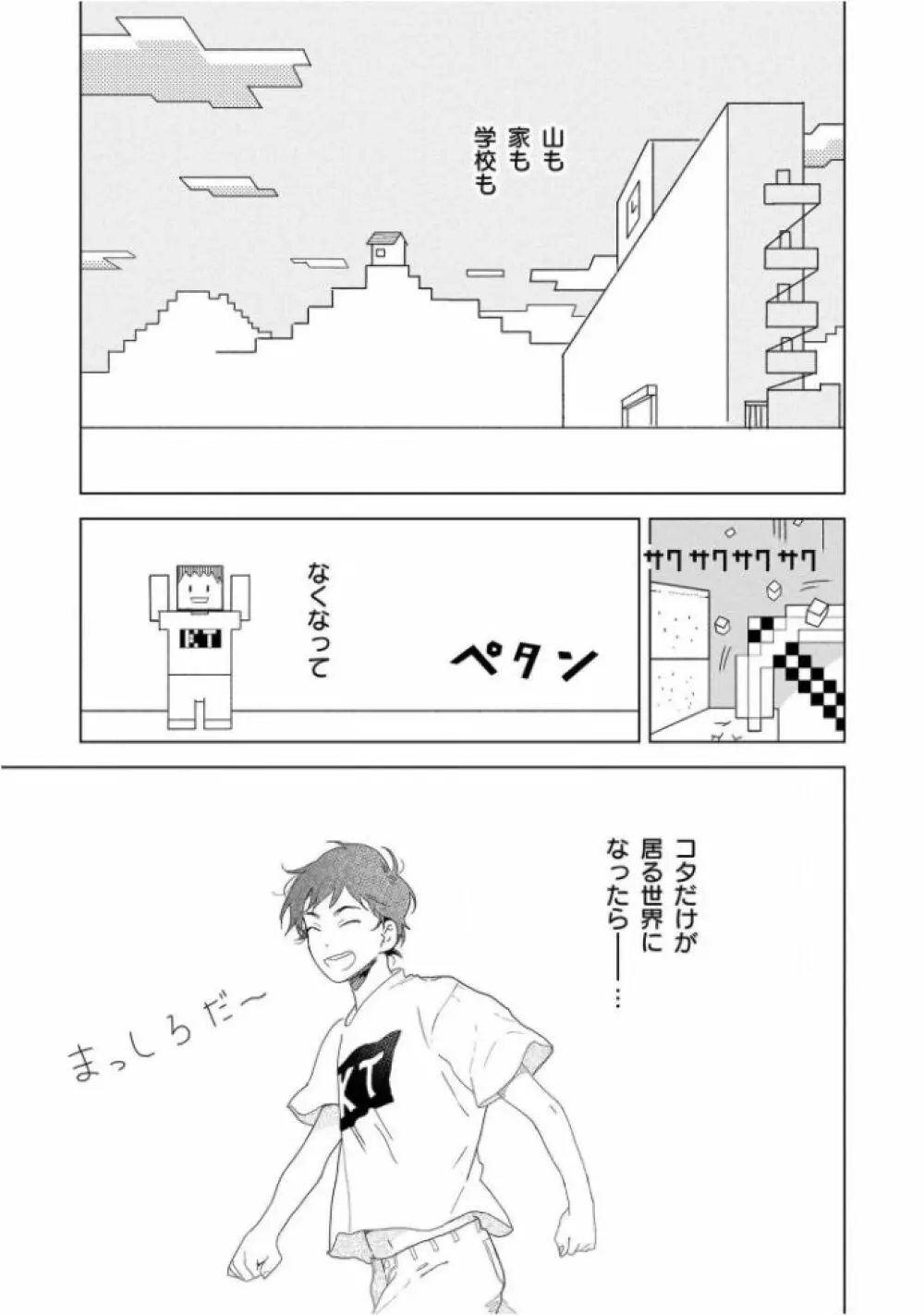 たんたんとタント 113ページ