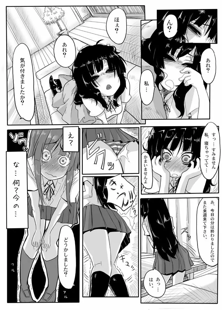 みおくり 4ページ