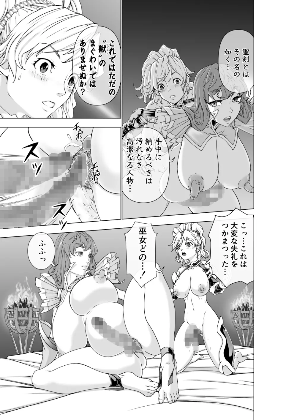 フタリはフタナリ 聖剣巫女×女勇者編 23ページ