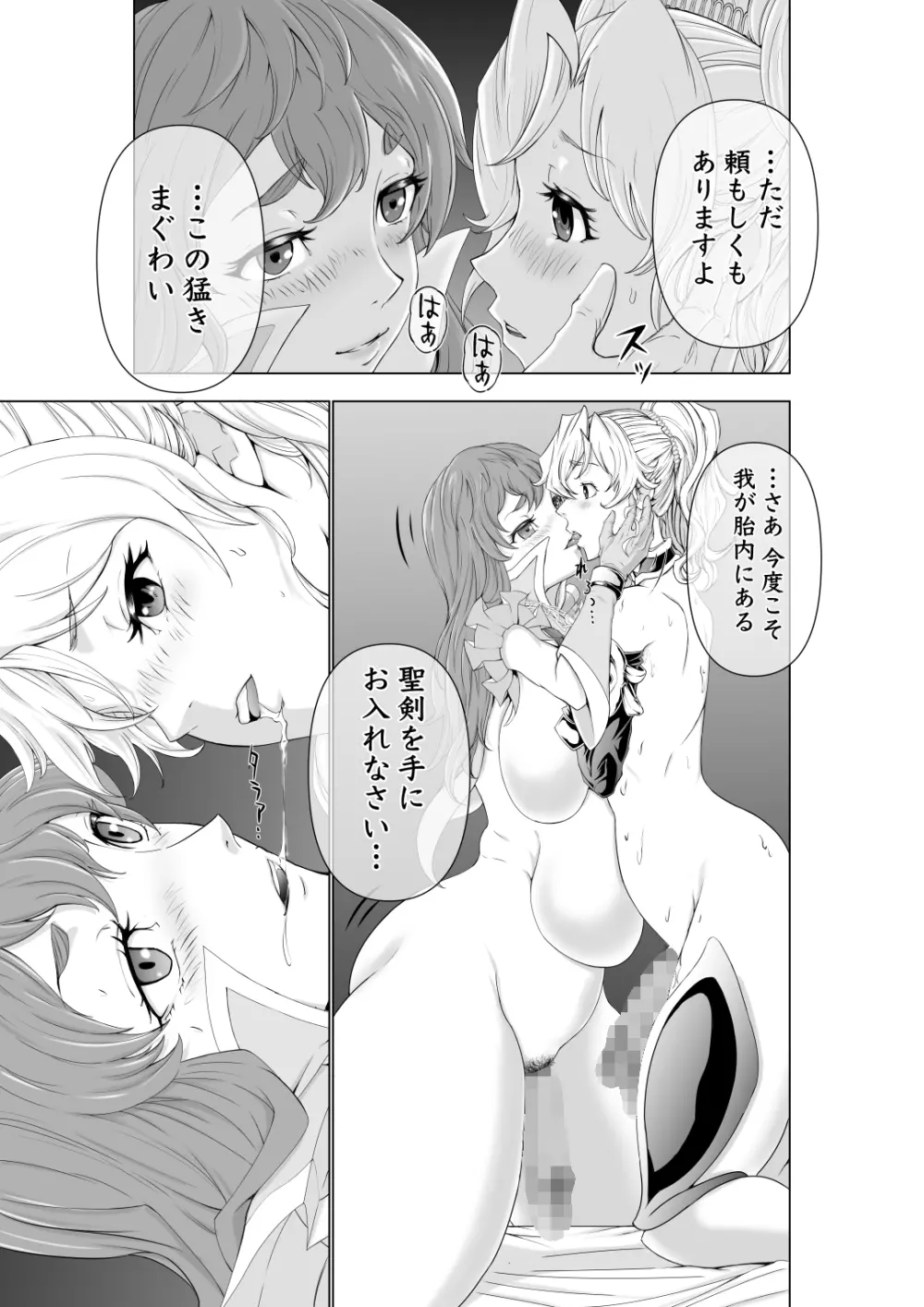 フタリはフタナリ 聖剣巫女×女勇者編 24ページ