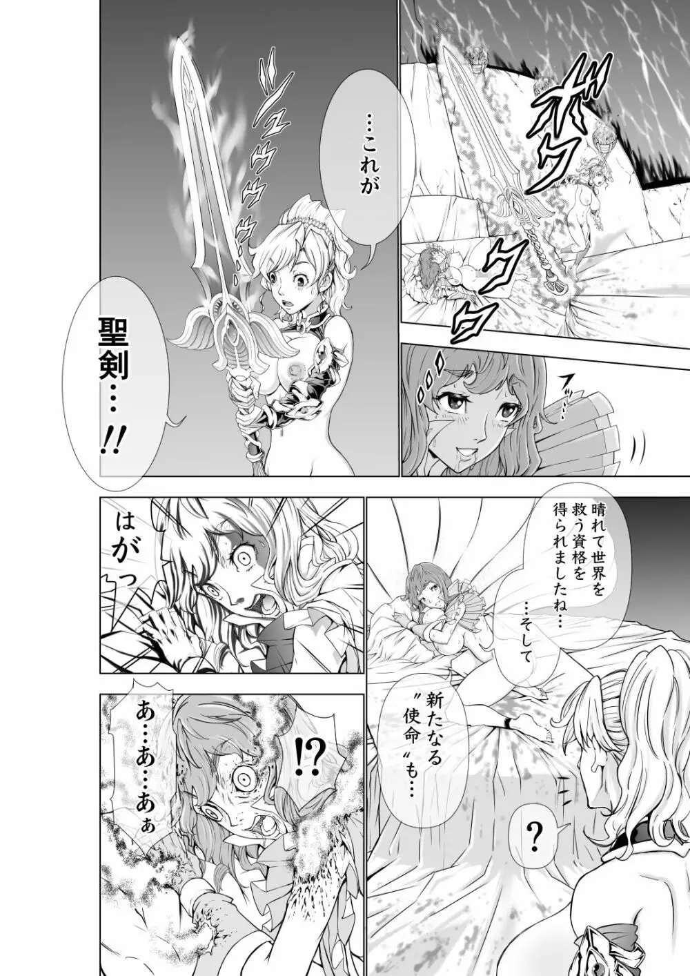 フタリはフタナリ 聖剣巫女×女勇者編 32ページ