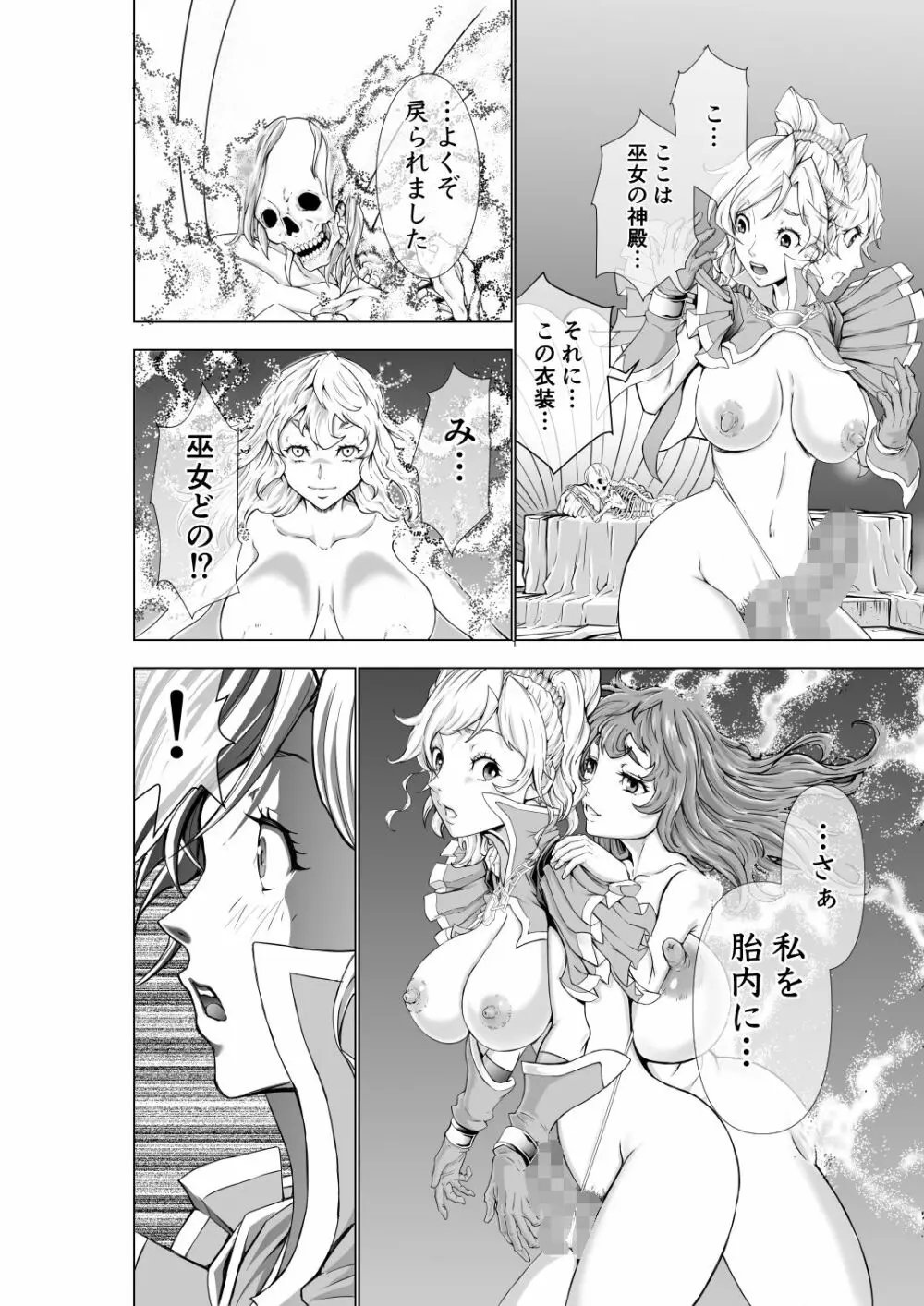 フタリはフタナリ 聖剣巫女×女勇者編 36ページ