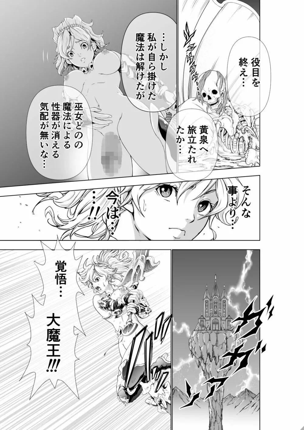 フタリはフタナリ 聖剣巫女×女勇者編 76ページ