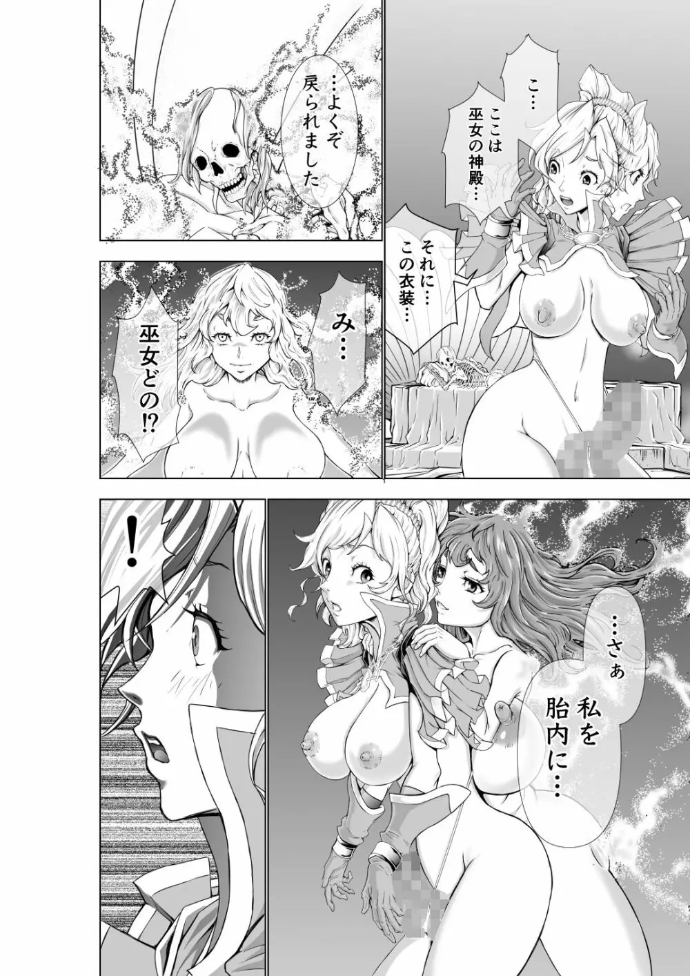 フタリはフタナリ 聖剣巫女×女勇者編 79ページ