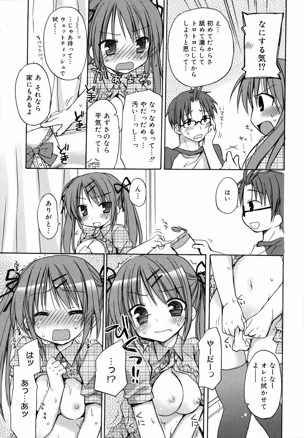 はちゅ♡えち 169ページ