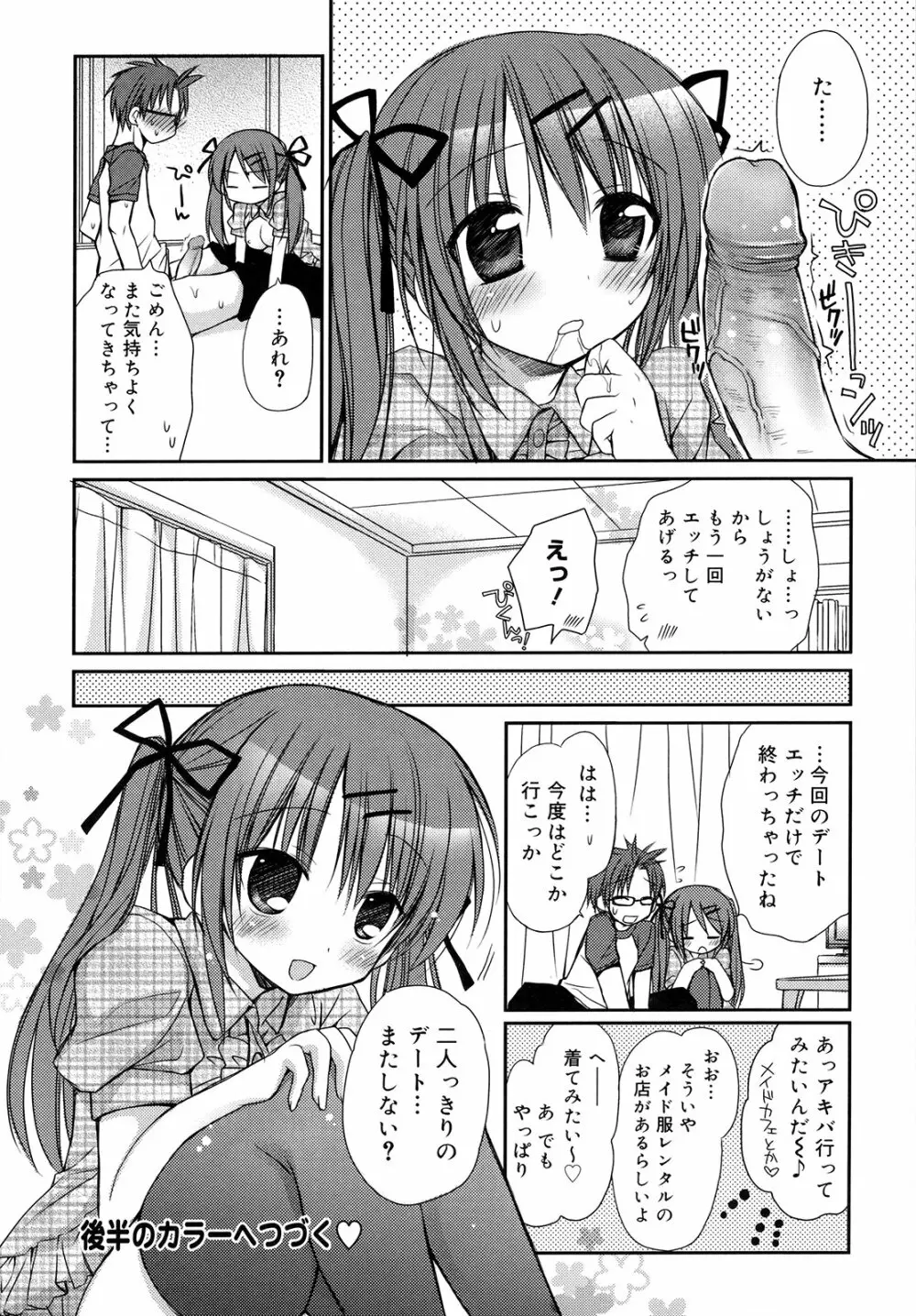 はちゅ♡えち 180ページ