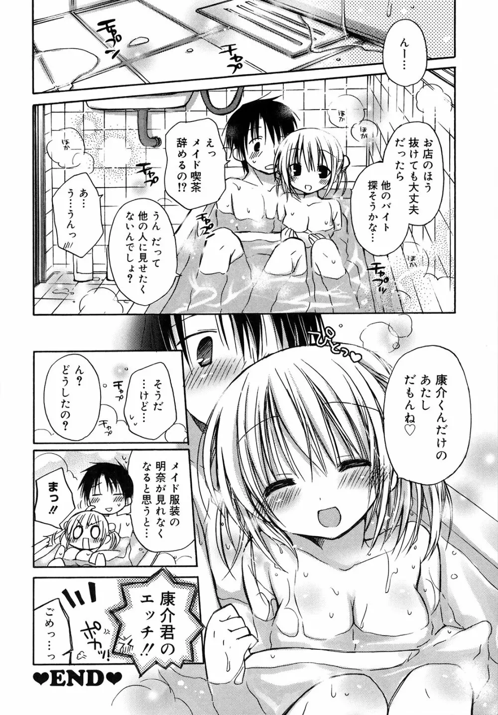 はちゅ♡えち 26ページ