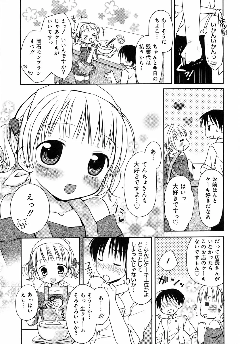 はちゅ♡えち 31ページ