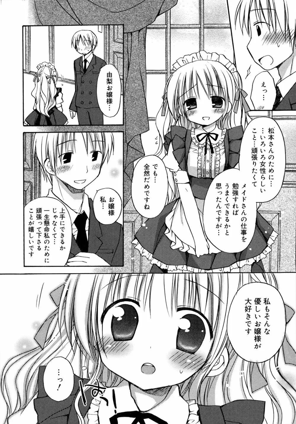 はちゅ♡えち 68ページ