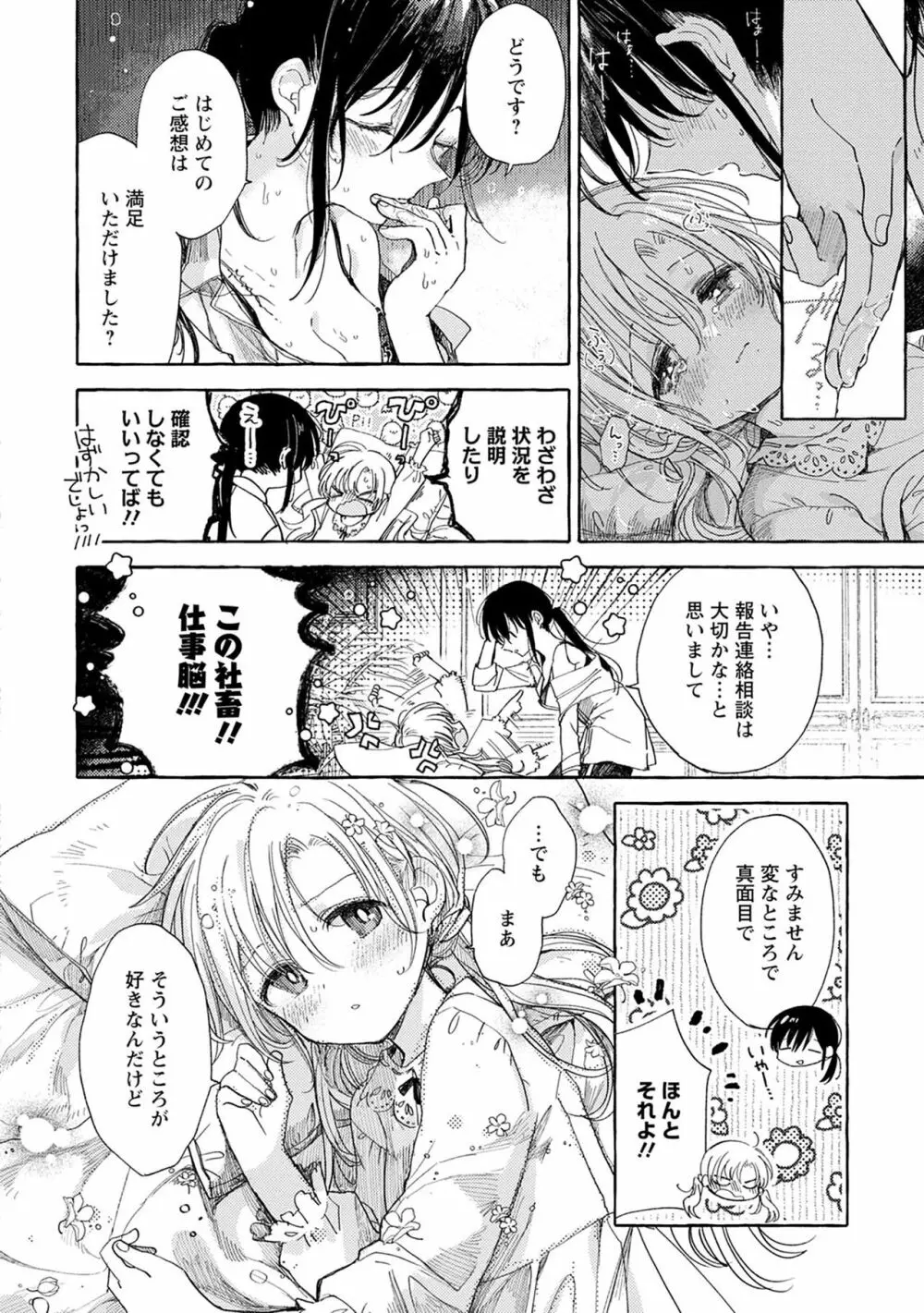 ほまれの姫君 14ページ