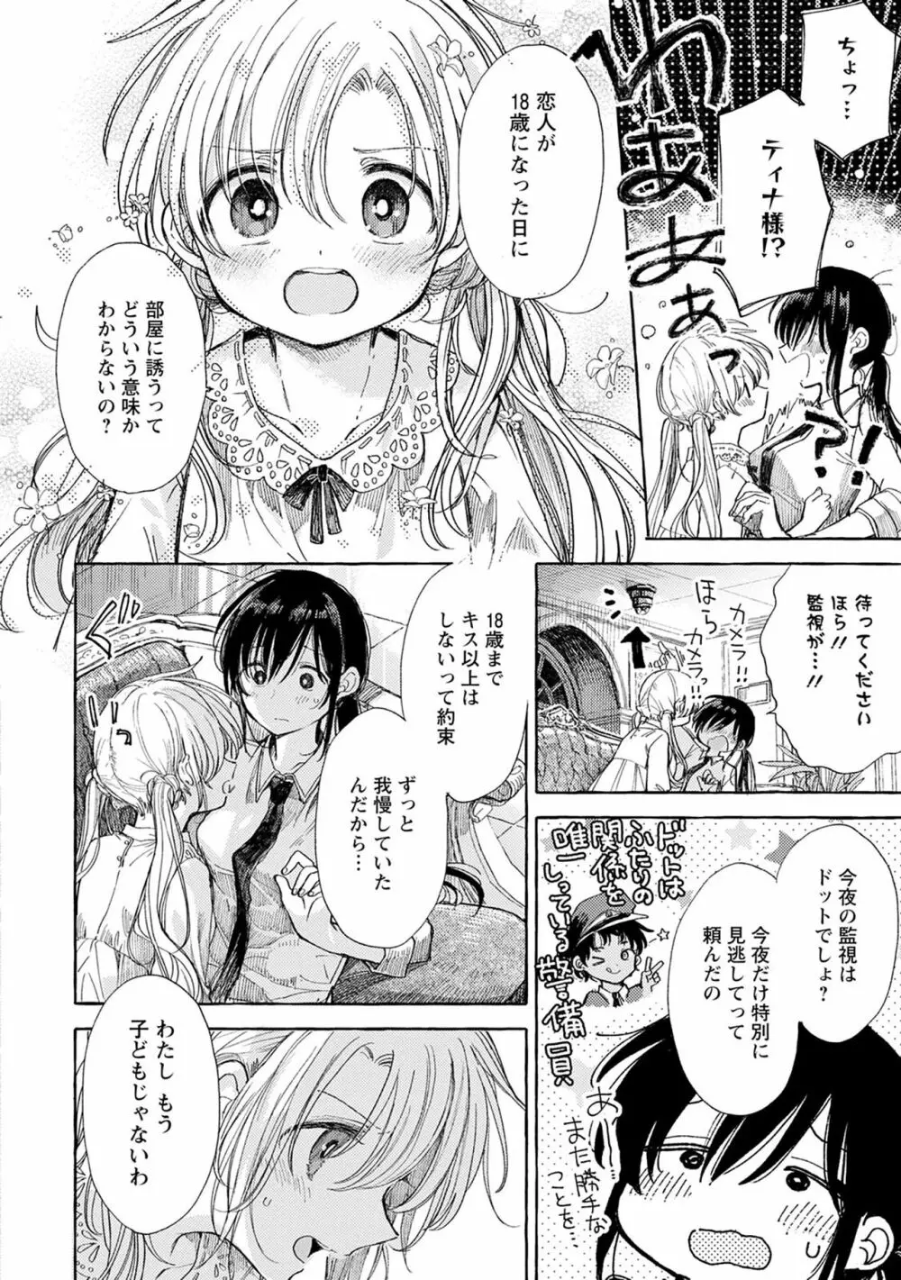 ほまれの姫君 6ページ