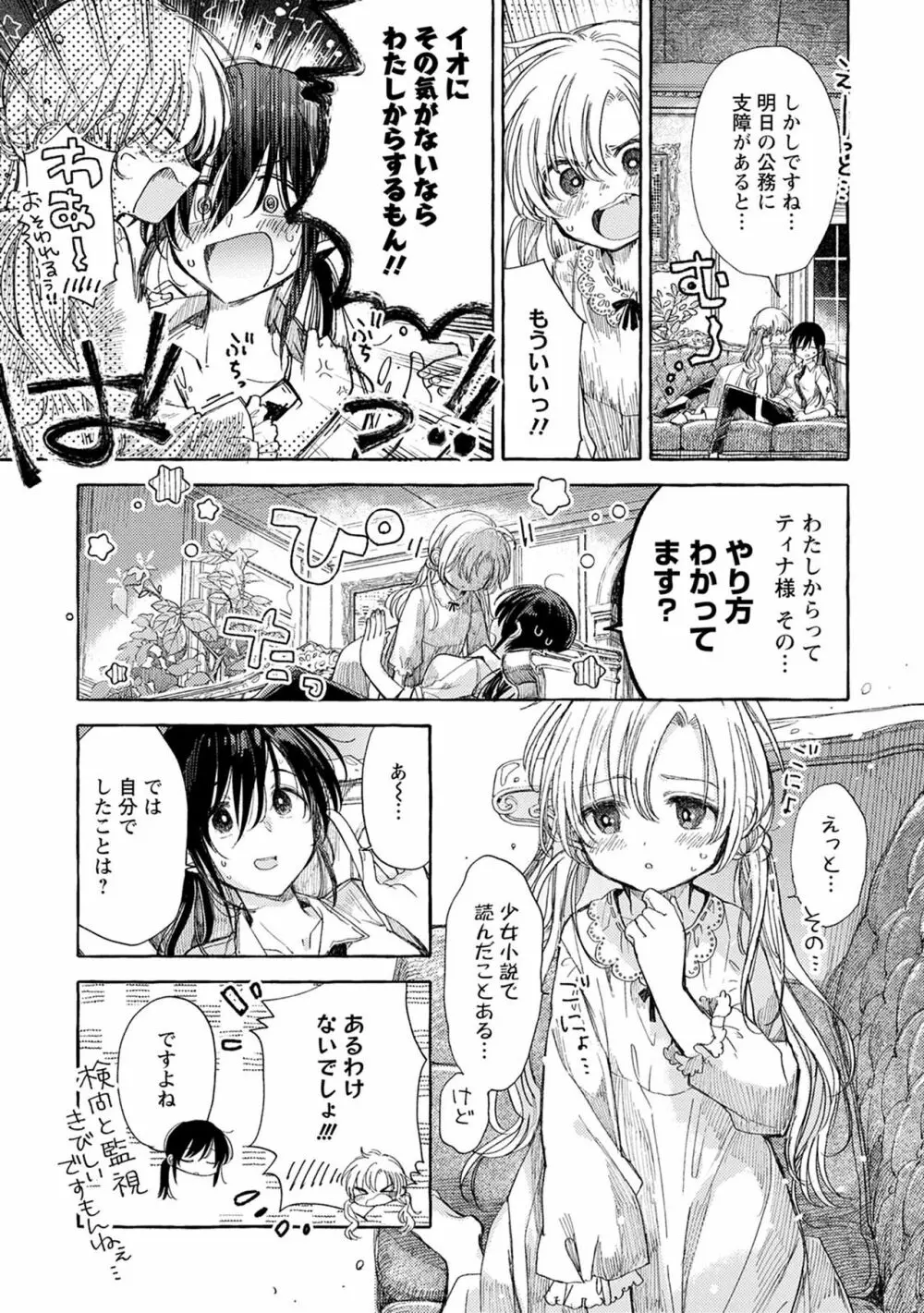 ほまれの姫君 7ページ