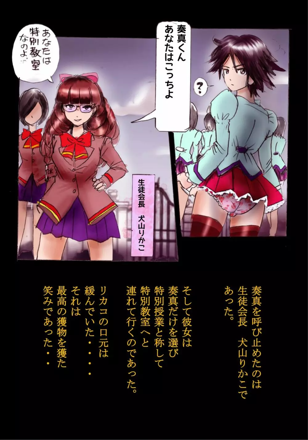 強制女装学園・白百合学級 ～淫女体化へと身も心も魔改造されてく学園ヒーロー～ 12ページ