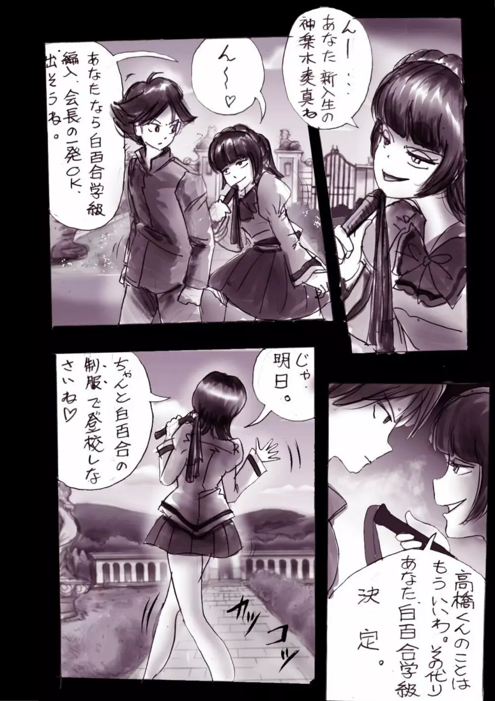 強制女装学園・白百合学級 ～淫女体化へと身も心も魔改造されてく学園ヒーロー～ 3ページ