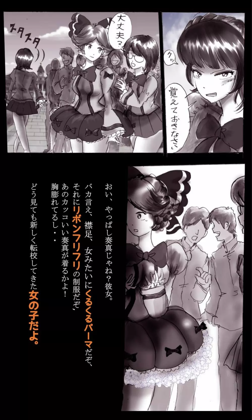 強制女装学園・白百合学級 ～淫女体化へと身も心も魔改造されてく学園ヒーロー～ 50ページ