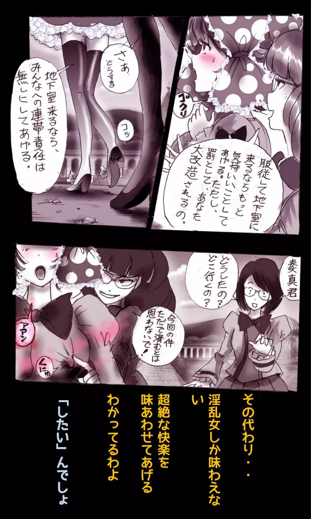 強制女装学園・白百合学級 ～淫女体化へと身も心も魔改造されてく学園ヒーロー～ 53ページ