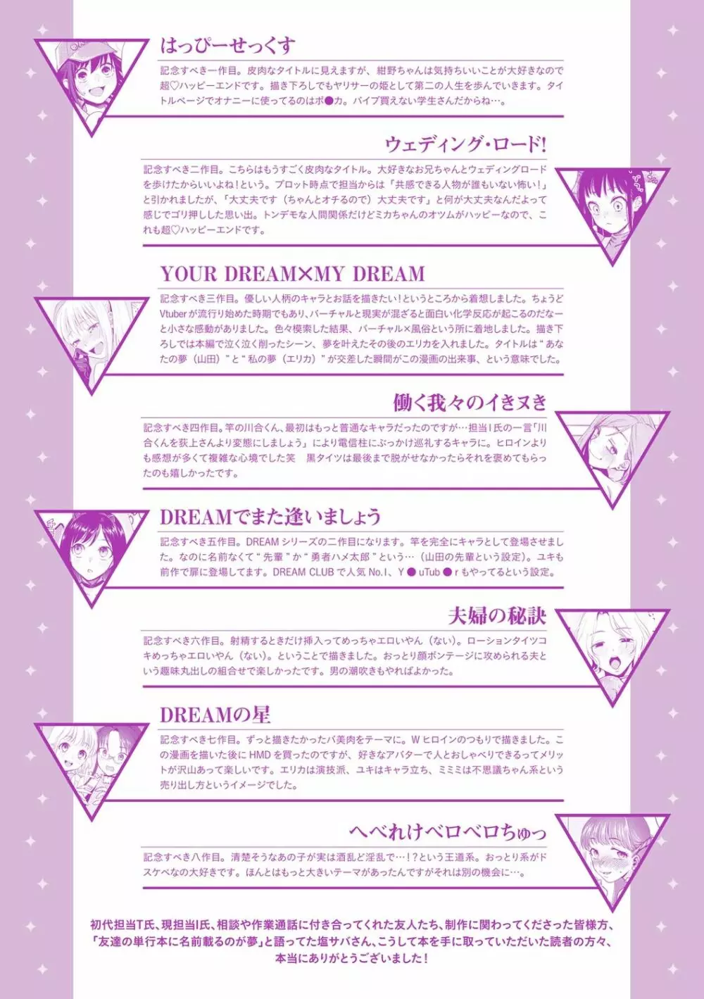 DREAMにこがれて 180ページ