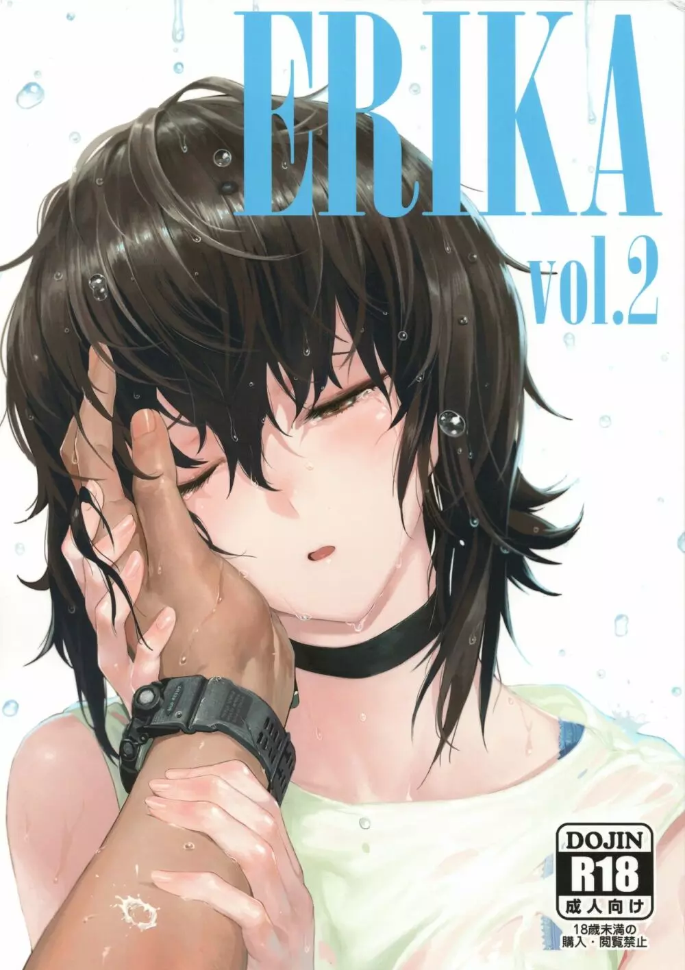 ERIKA Vol.2 1ページ