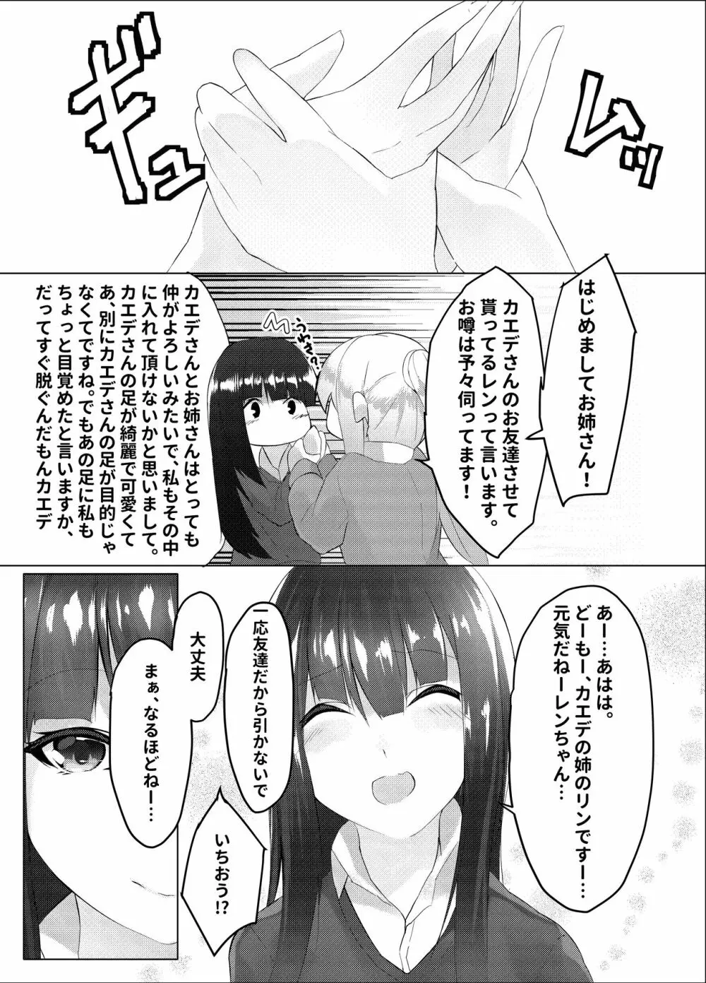 妹はすぐ脱ぐ 〜二人の前で脱ぐ〜 5ページ