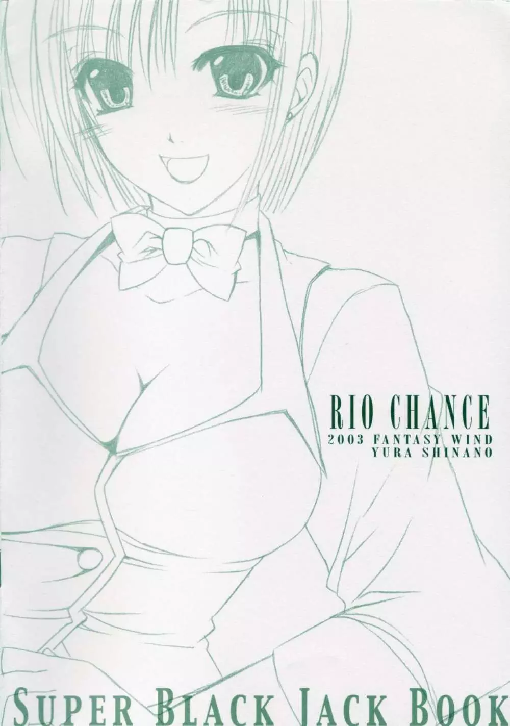 RIO CHANCE 16ページ