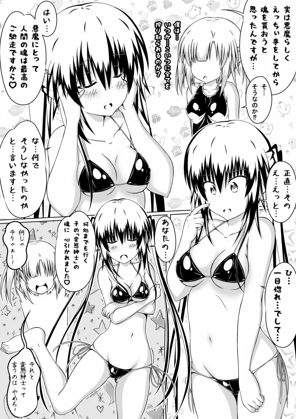 女体化DTとおっぱいJD! 2 19ページ