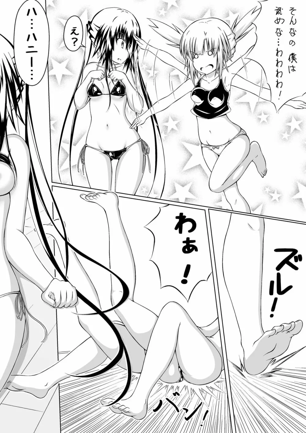 女体化DTとおっぱいJD! 2 24ページ