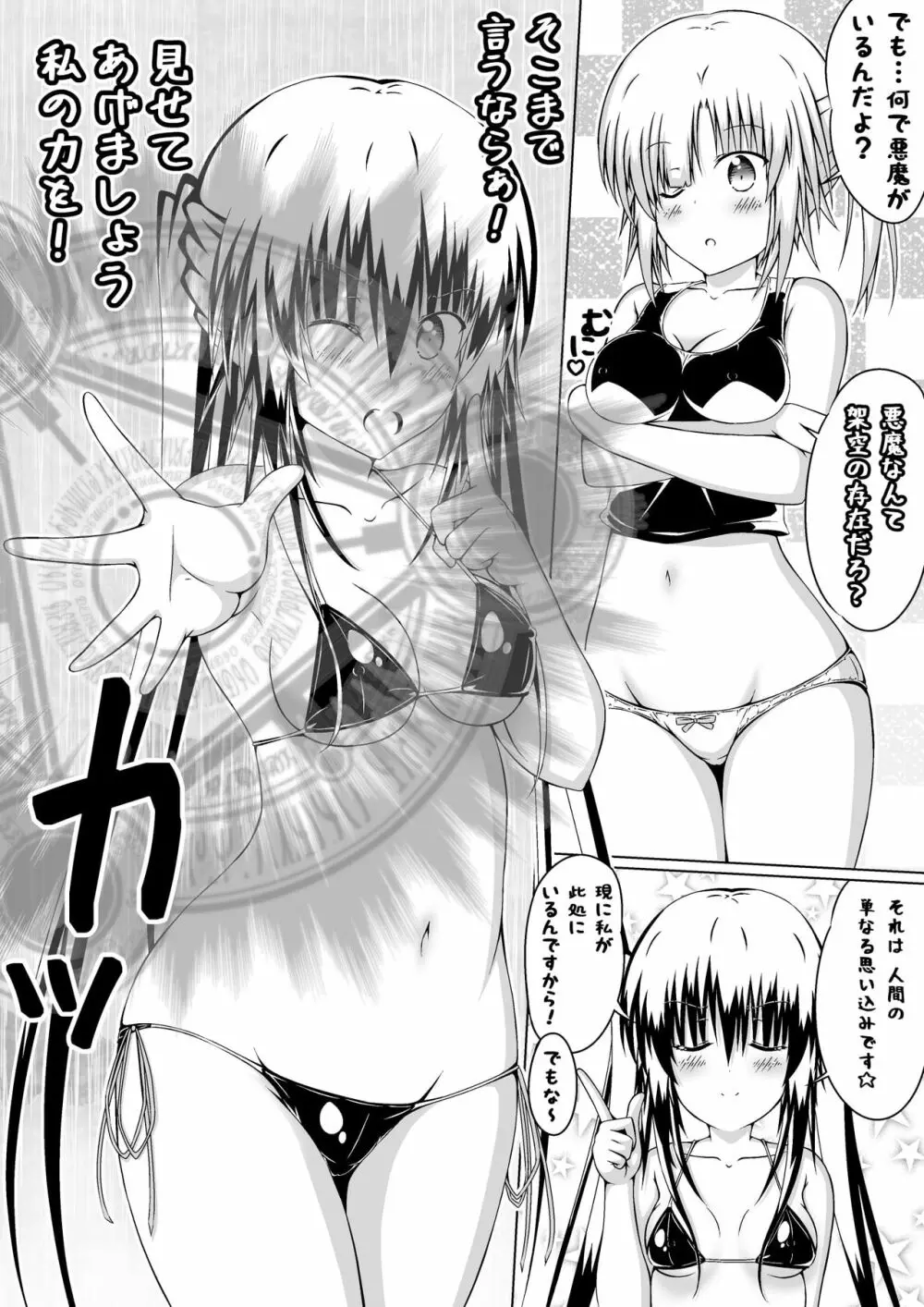 女体化DTとおっぱいJD! 2 9ページ