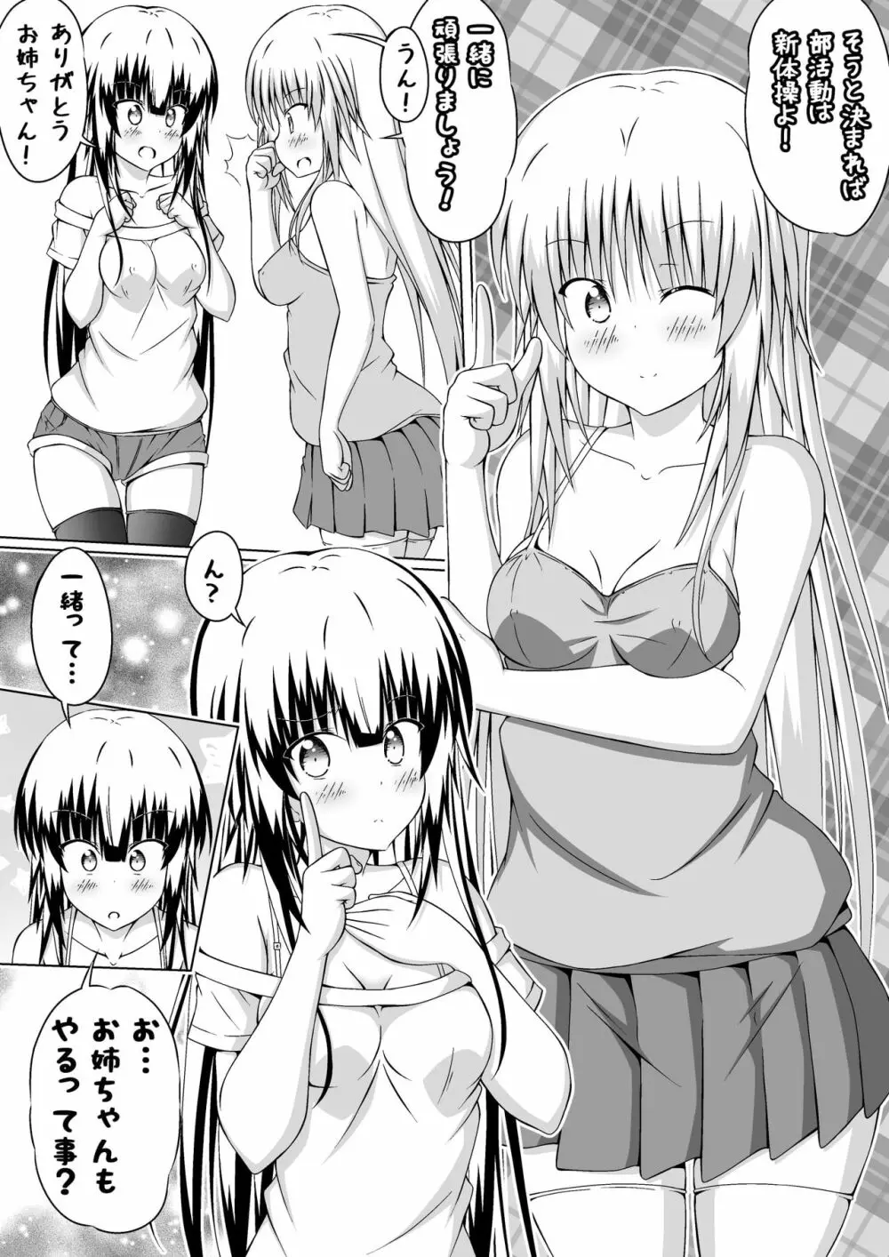 女体化DTとおっぱいJD! 3 18ページ