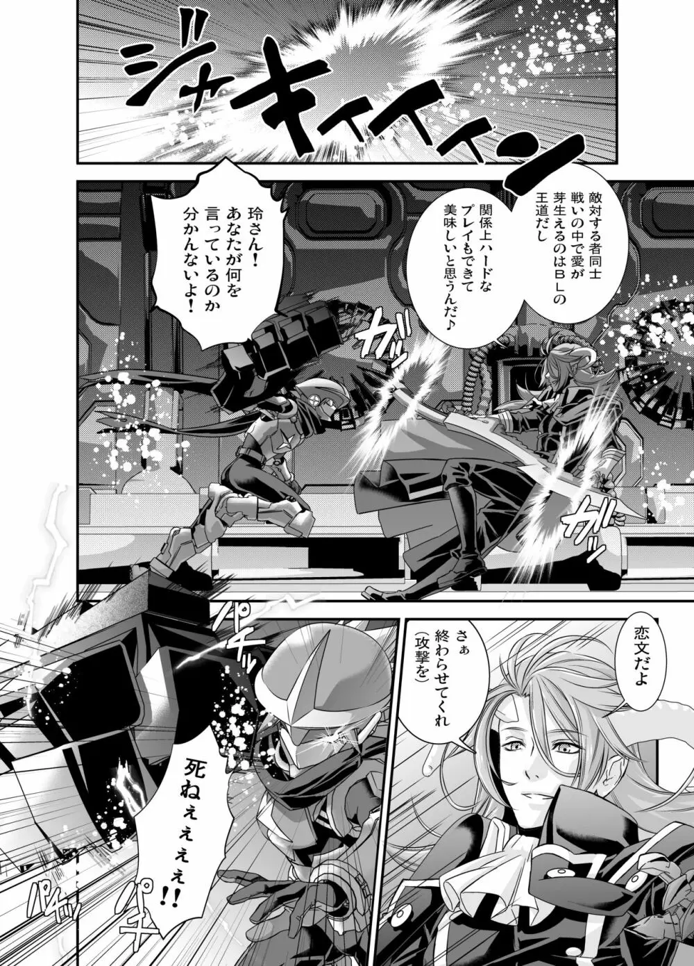 電輝戦隊ブライダー 総集編 45ページ