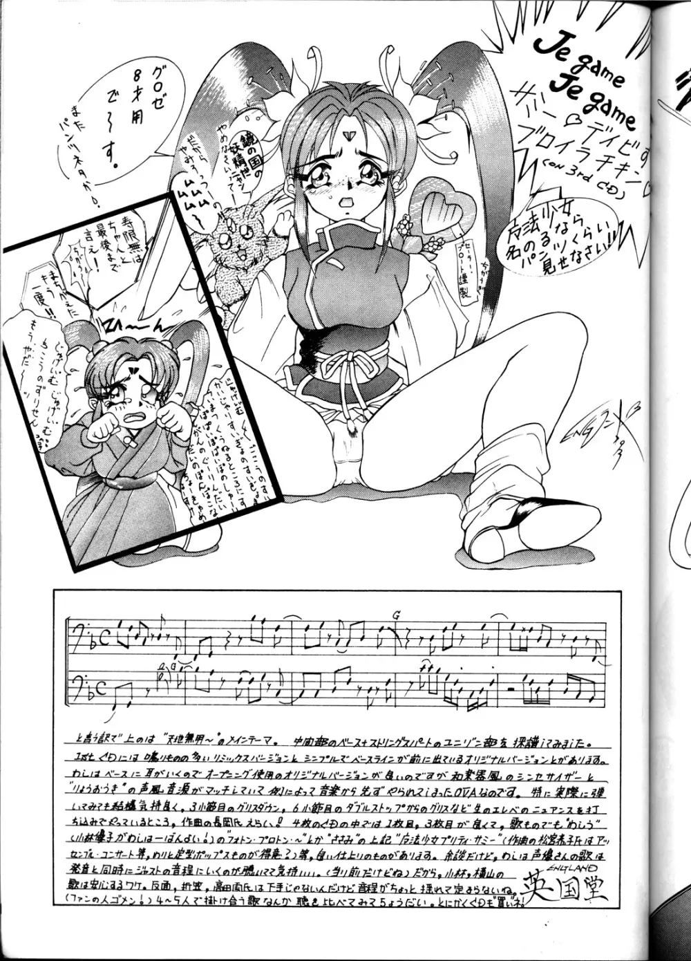 天地無用! SAMPLE Vol.6 46ページ