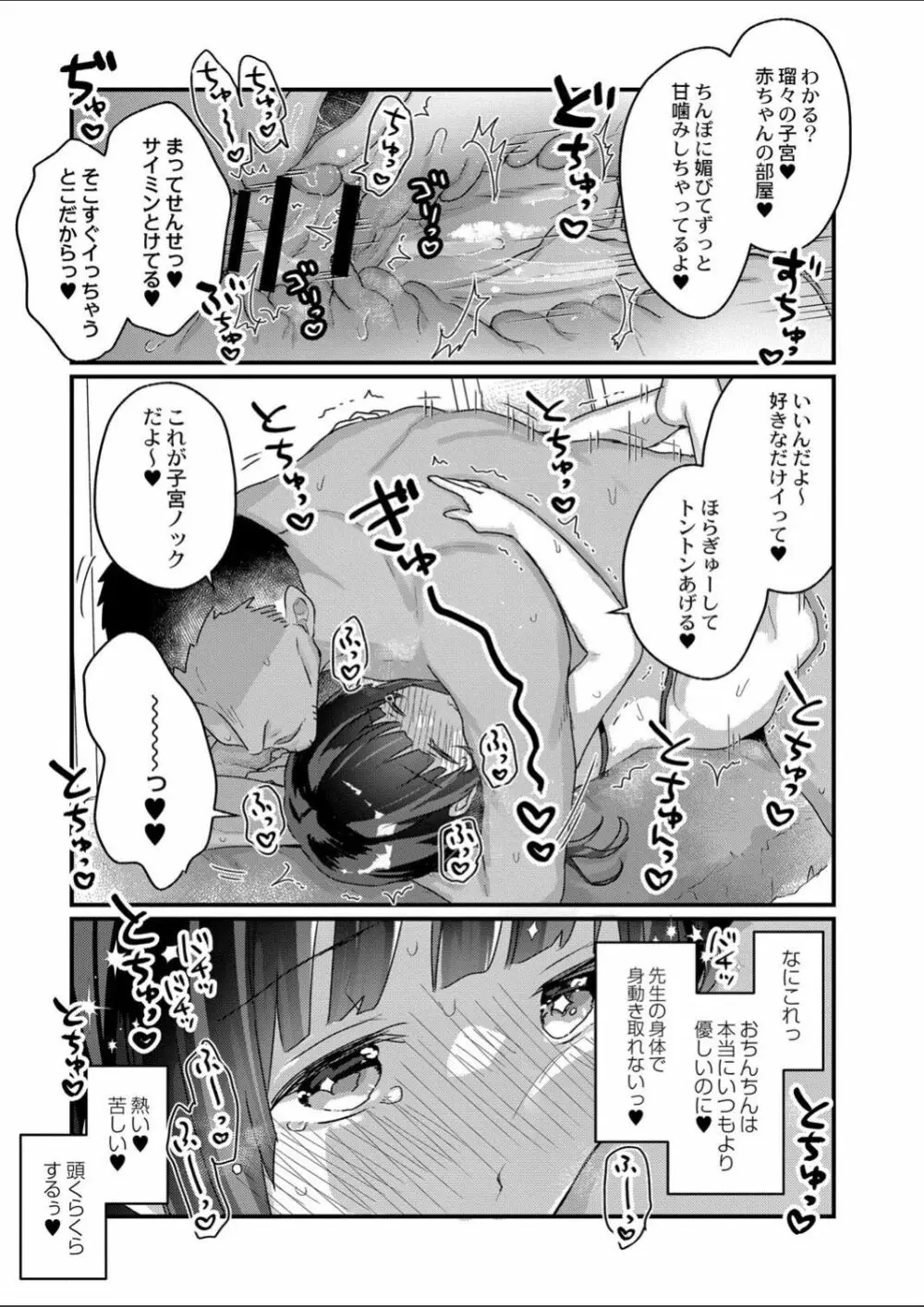 サイミン治療はじめました 第6話 22ページ