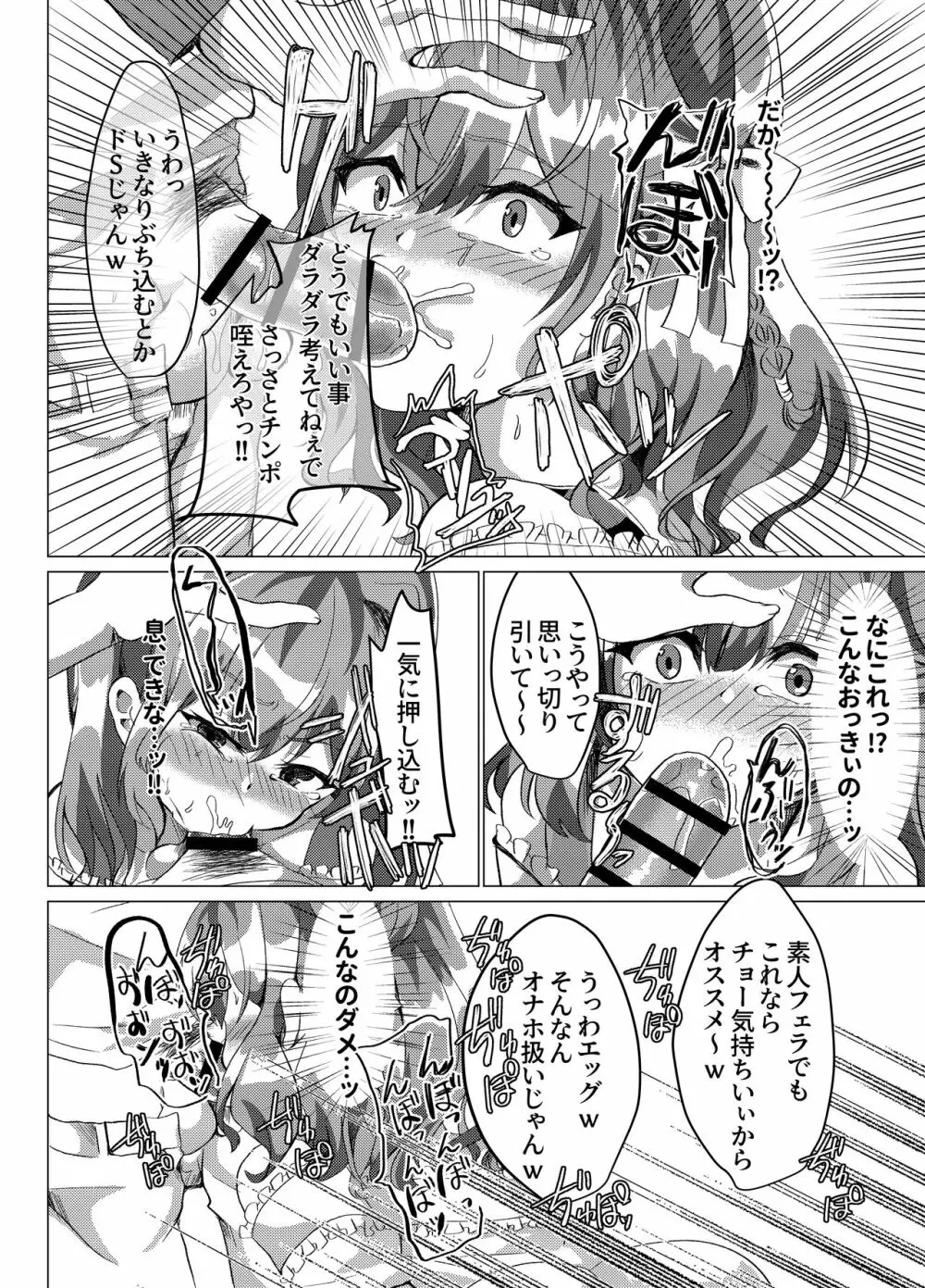 男の娘NTR輪姦カラオケ 13ページ