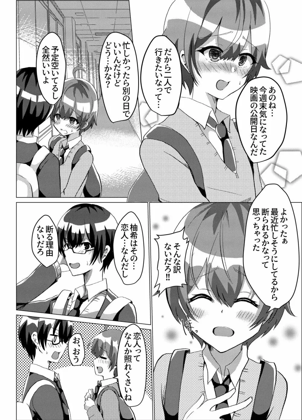 男の娘NTR輪姦カラオケ 3ページ