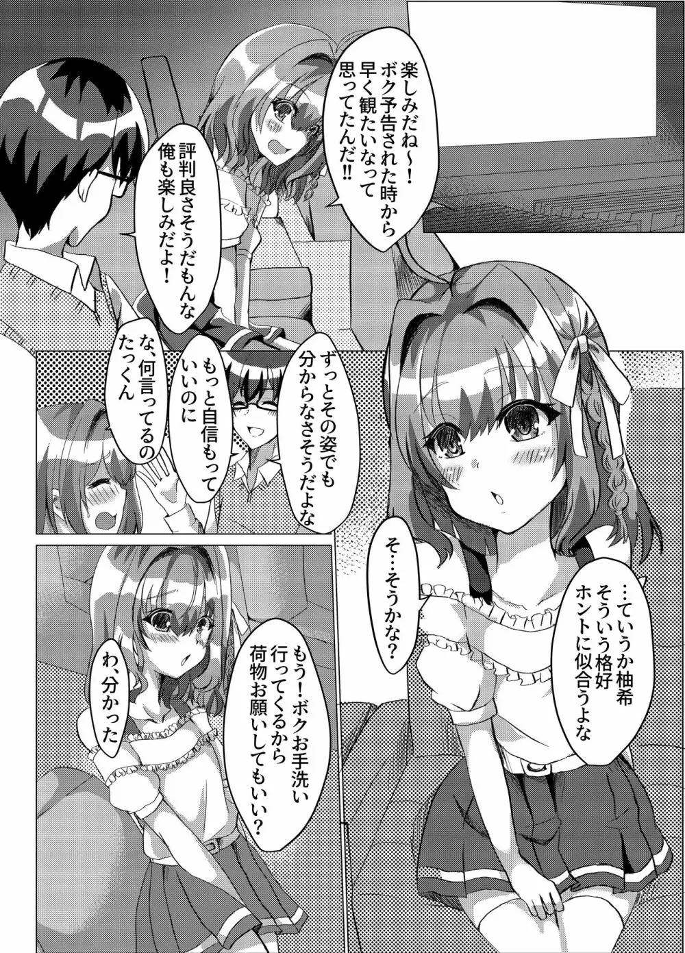 男の娘NTR輪姦カラオケ 5ページ