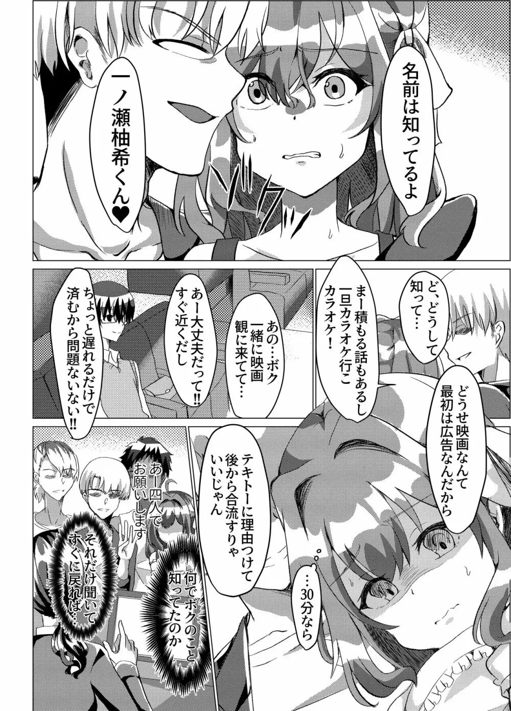 男の娘NTR輪姦カラオケ 7ページ