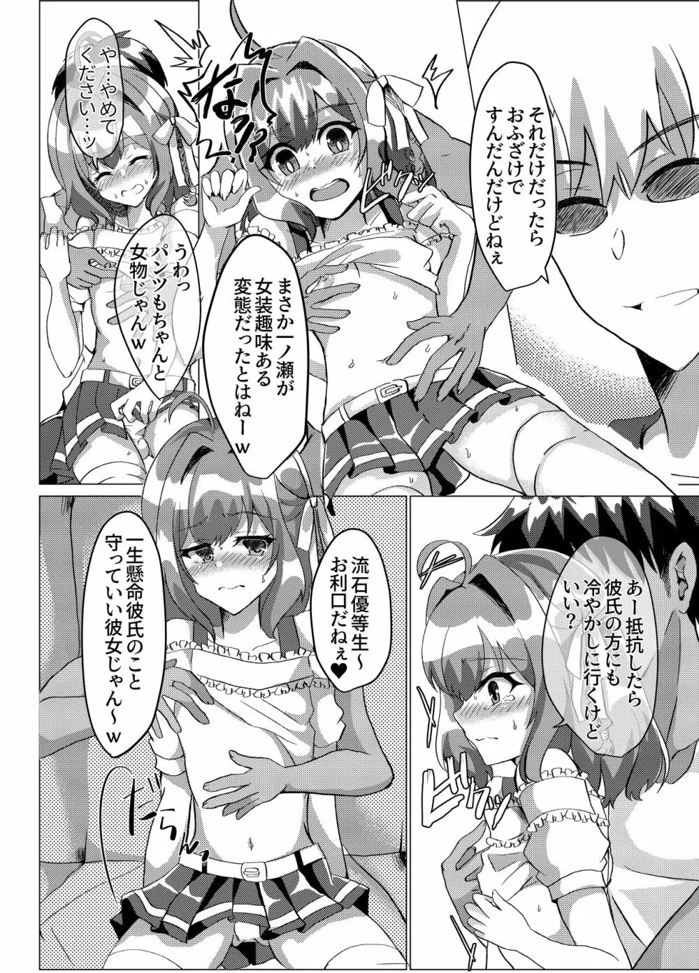 男の娘NTR輪姦カラオケ 9ページ