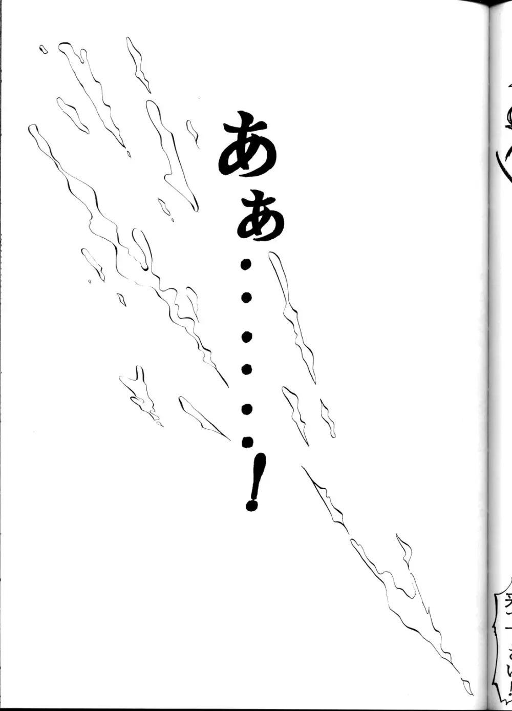 天地無用! 魎皇鬼 改訂版 50ページ