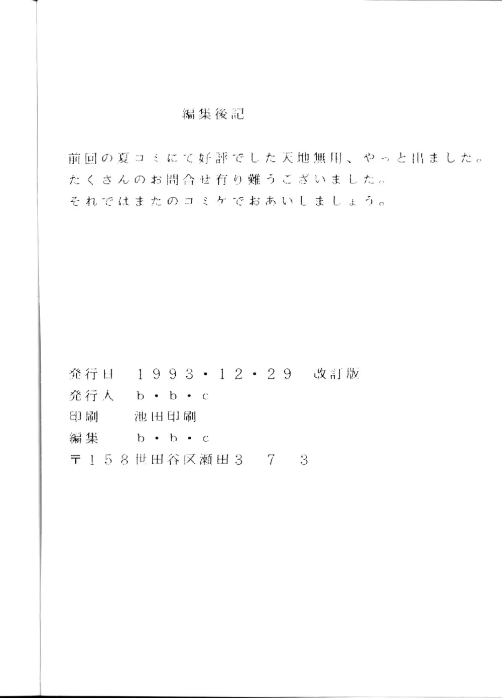 天地無用! 魎皇鬼 改訂版 81ページ