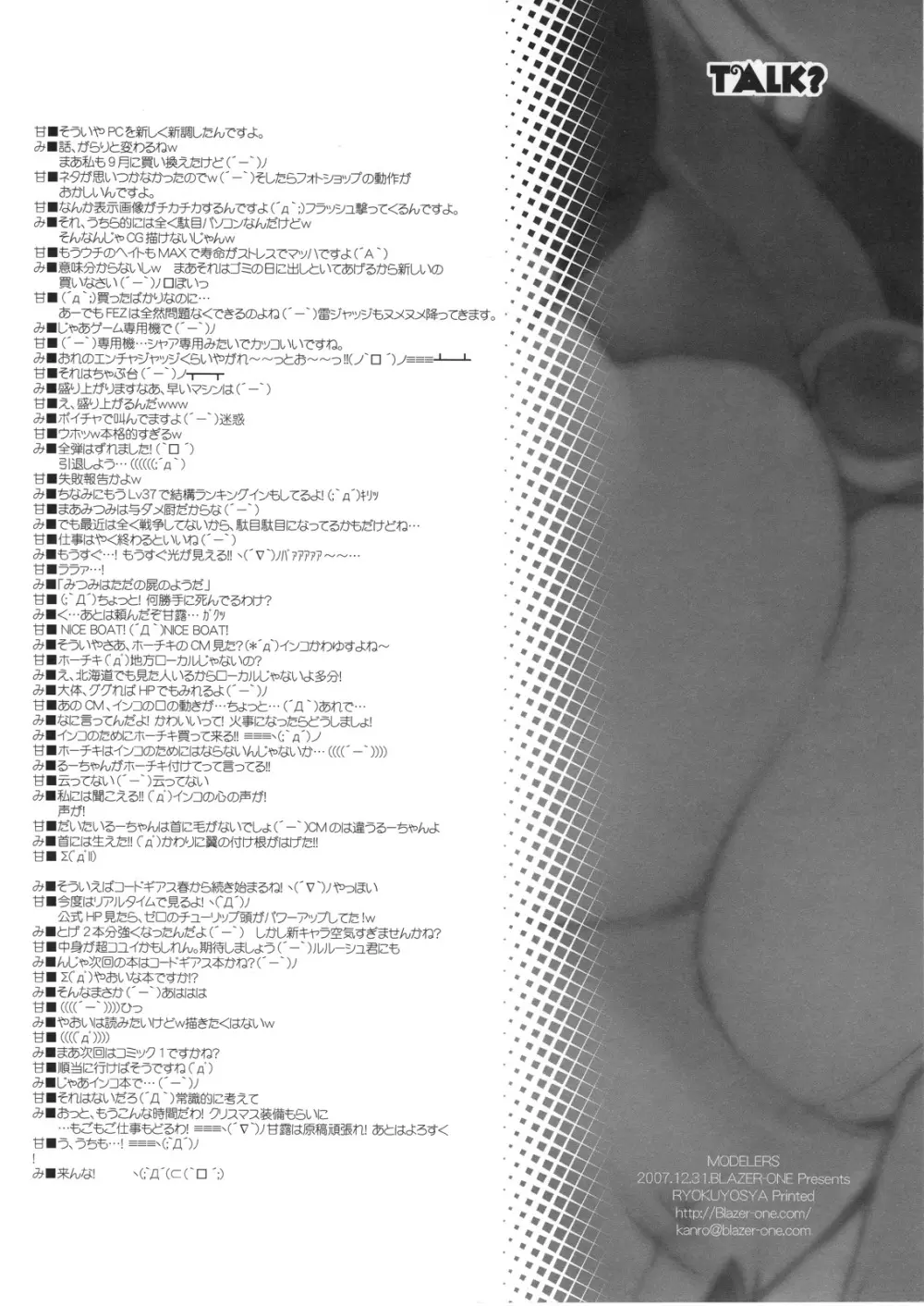 MODELERS +下敷き 17ページ