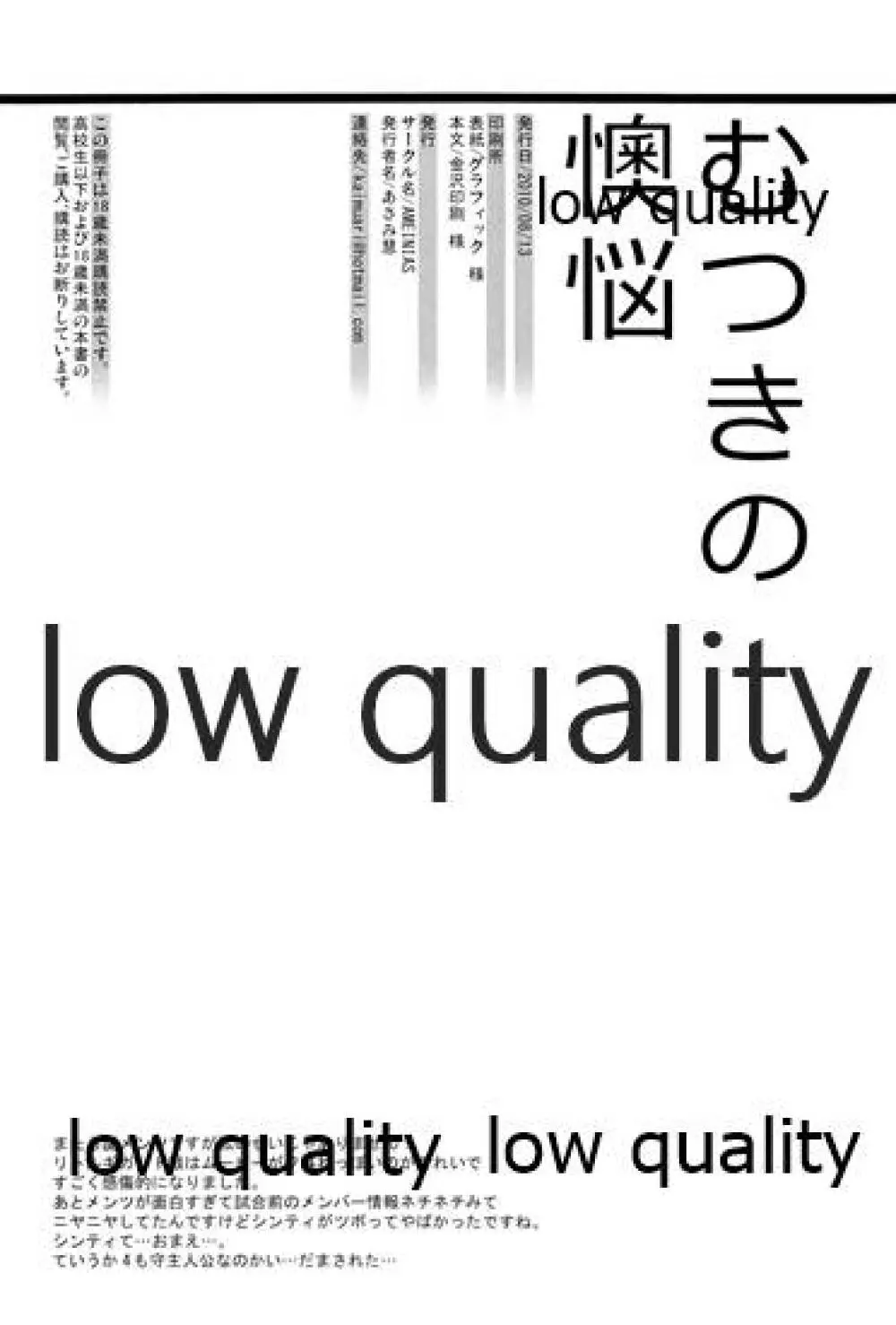 むつきの懊悩 46ページ