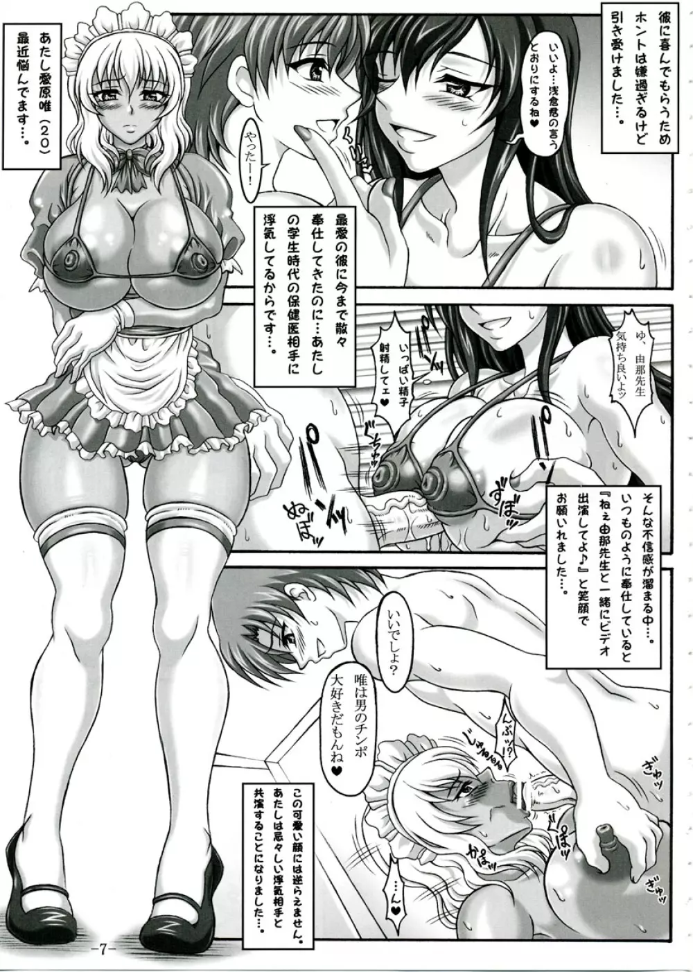 僕だけの爆乳オナメイド -唯VS由那- 6ページ