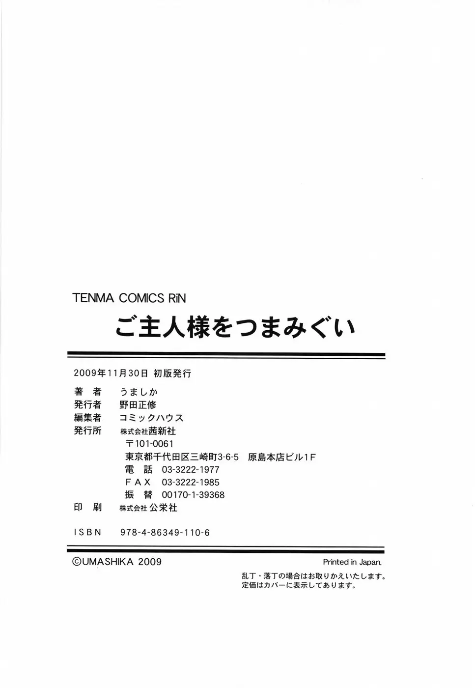 ご主人さまをつまみぐい 189ページ