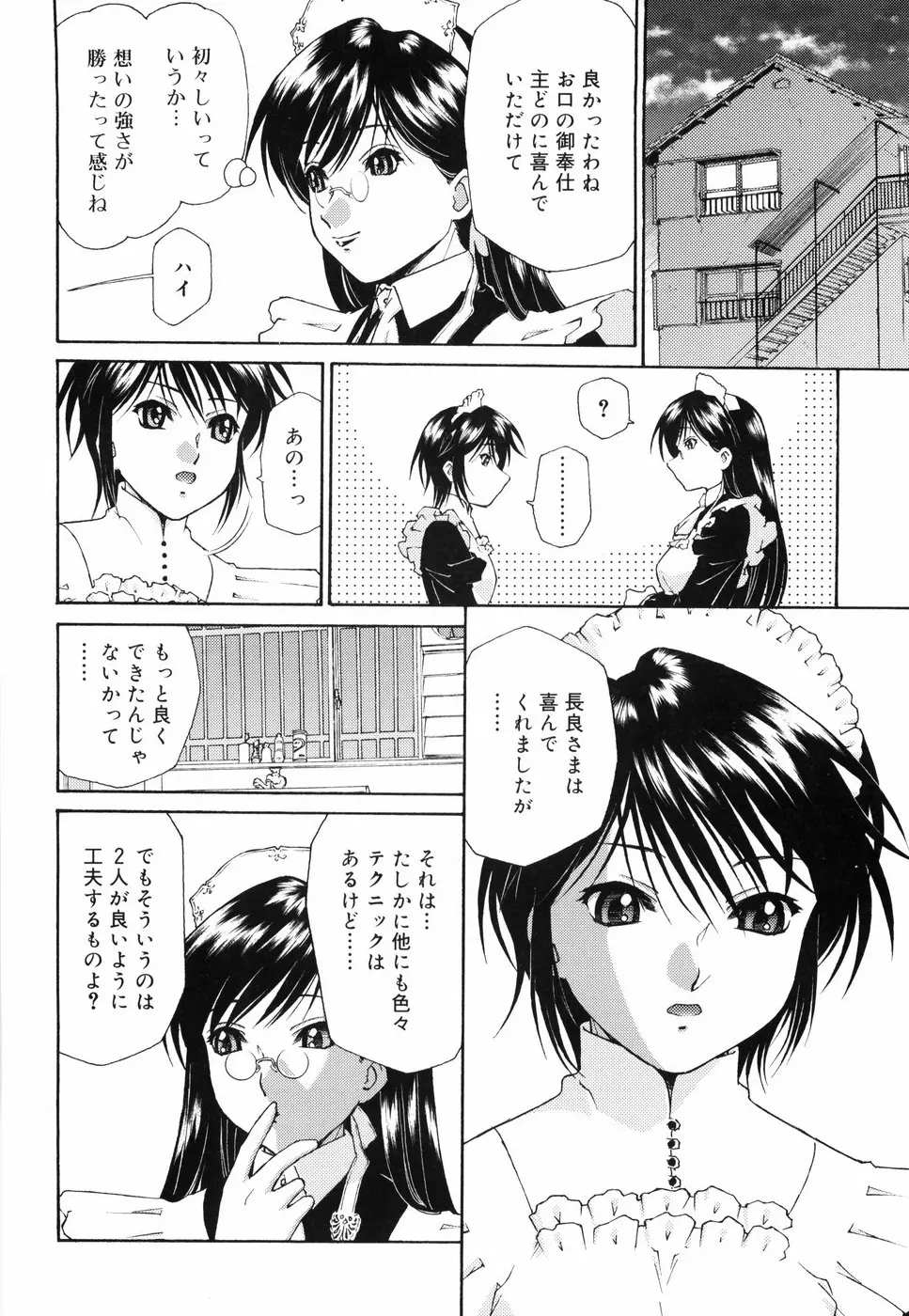 ご主人さまをつまみぐい 88ページ