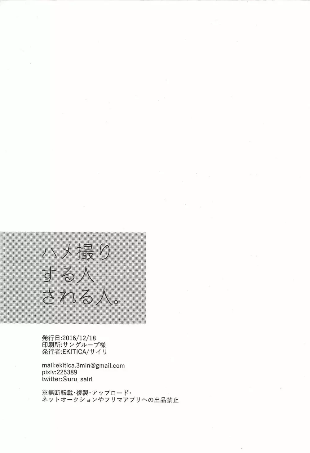 ハメ撮りする人される人。 33ページ