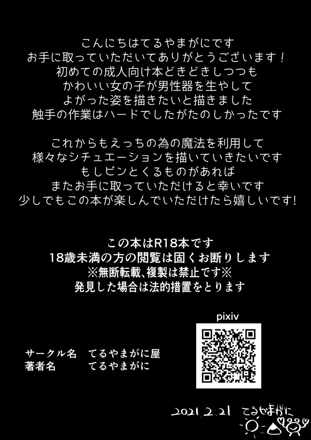 ふたなりにされたおんなのこが触手に犯される本 21ページ