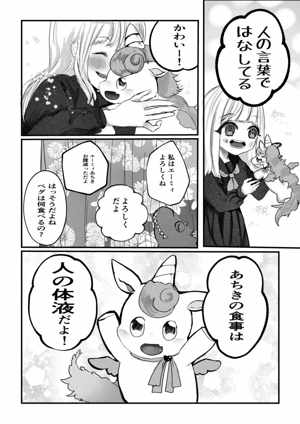 ふたなりにされたおんなのこが触手に犯される本 6ページ