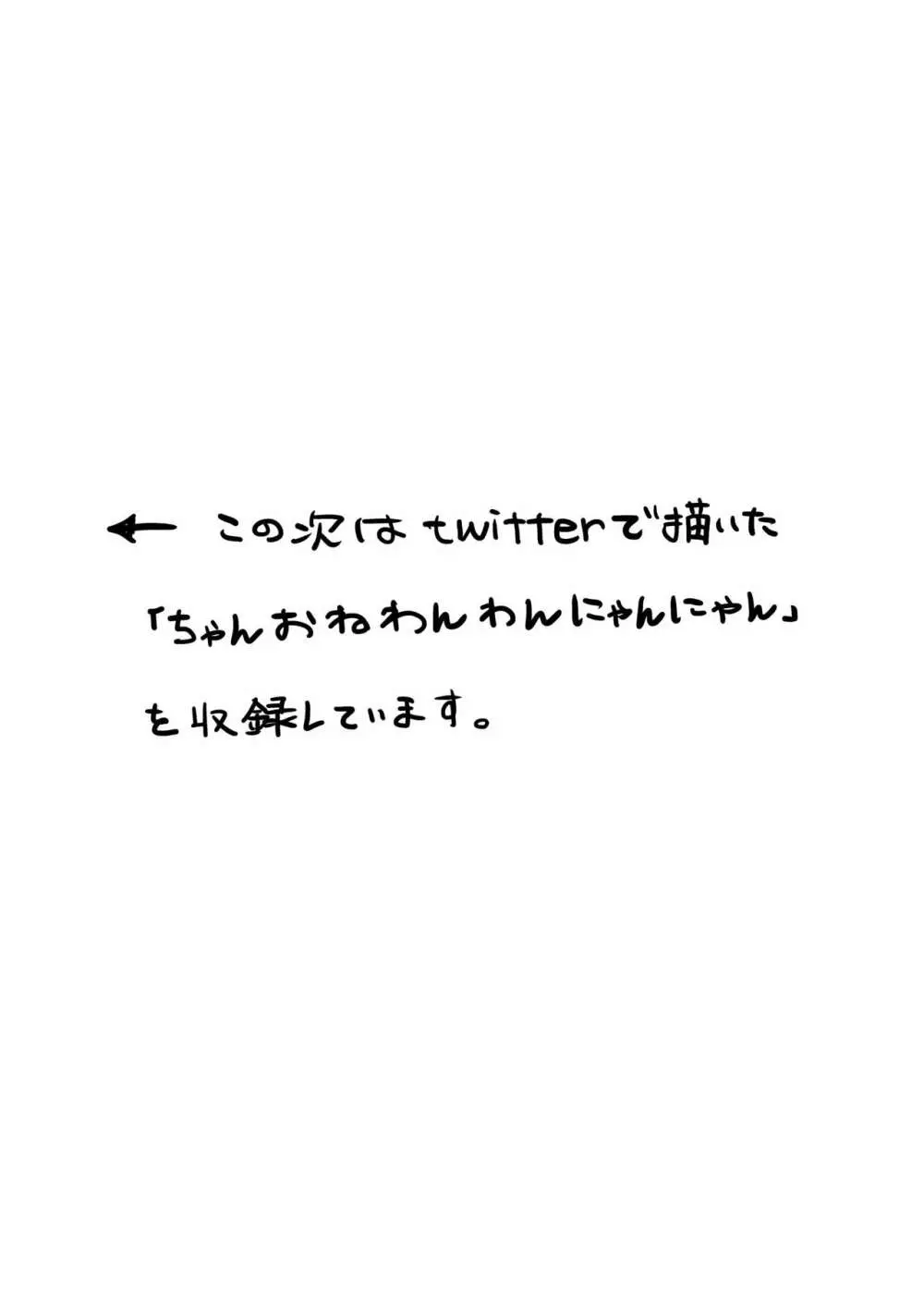 ちゃんおねと二人きりツンデレらぶらぶえっち本 16ページ