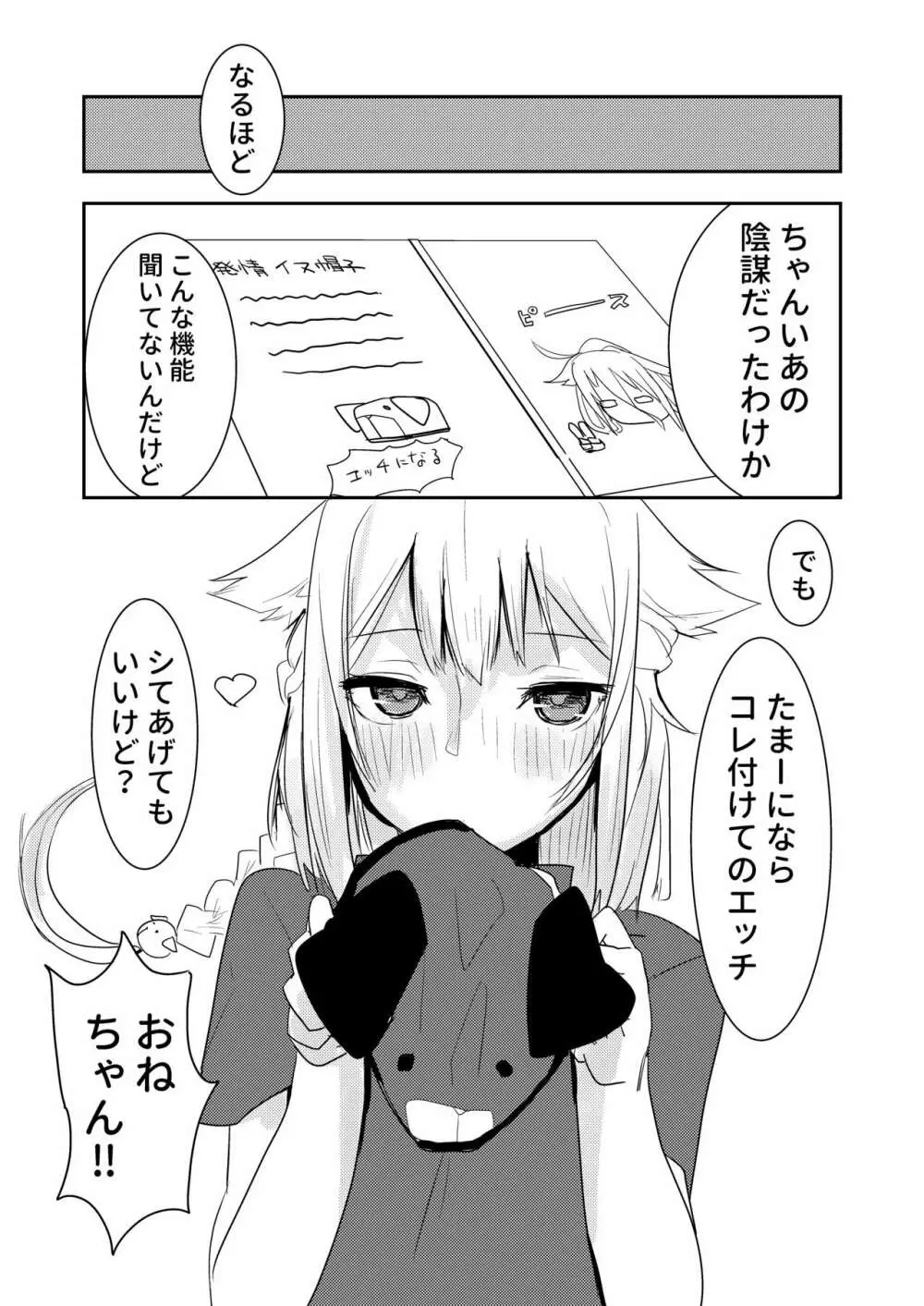 ちゃんおねと二人きりツンデレらぶらぶえっち本 24ページ