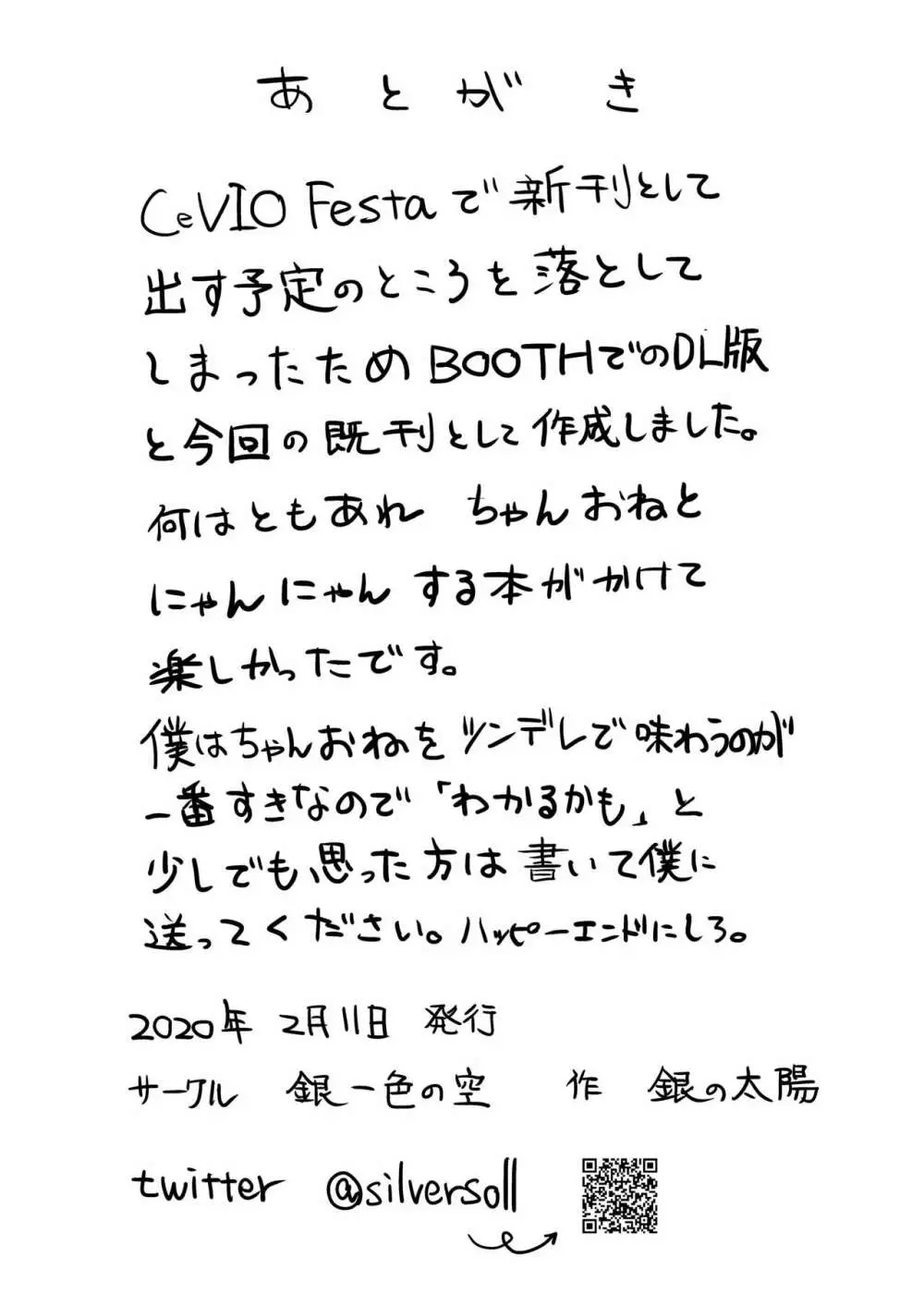 ちゃんおねと二人きりツンデレらぶらぶえっち本 25ページ