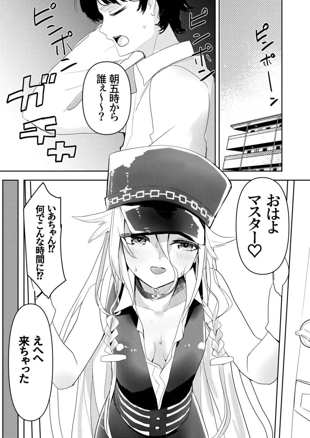 押しかけ女房征服者 2ページ